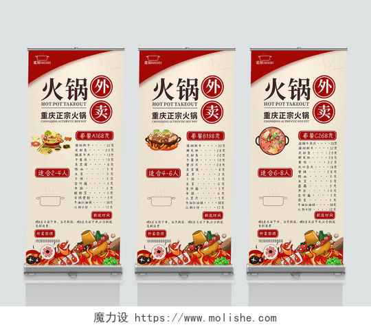 红色中国风火锅外卖海报易拉宝宣传套餐美食促销